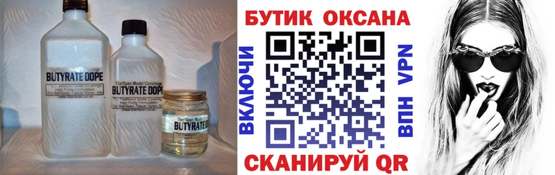 даркнет сайт  Выборг  БУТИРАТ вода 