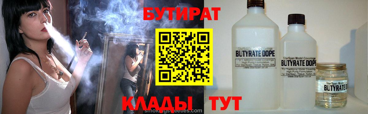 Выборг  Бутират  Вход с VPN  Бутират 99% 
