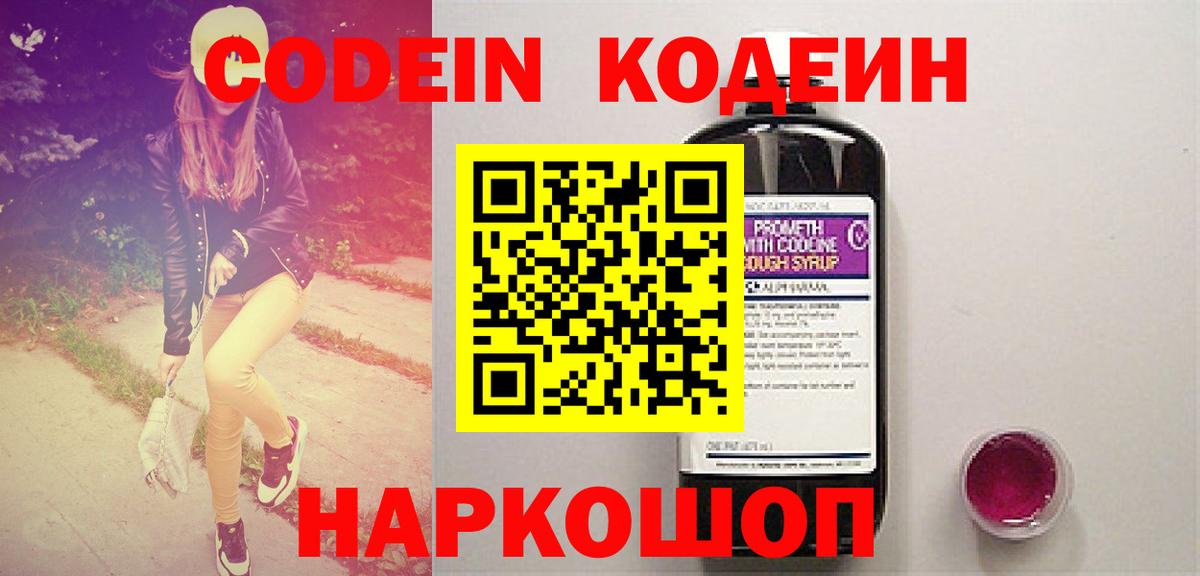 Кодеин напиток Lean (лин) Выборг